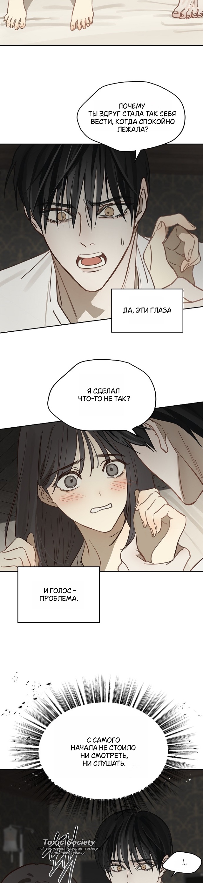 Страница 17 главы 14 манги Цветы - лишь приманка / The flower is just bait