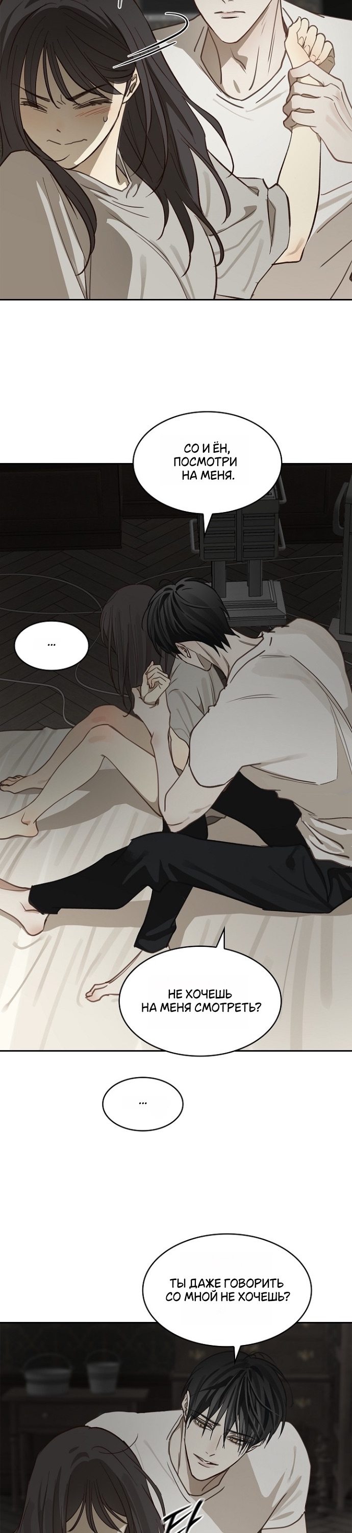 Страница 18 главы 14 манги Цветы - лишь приманка / The flower is just bait