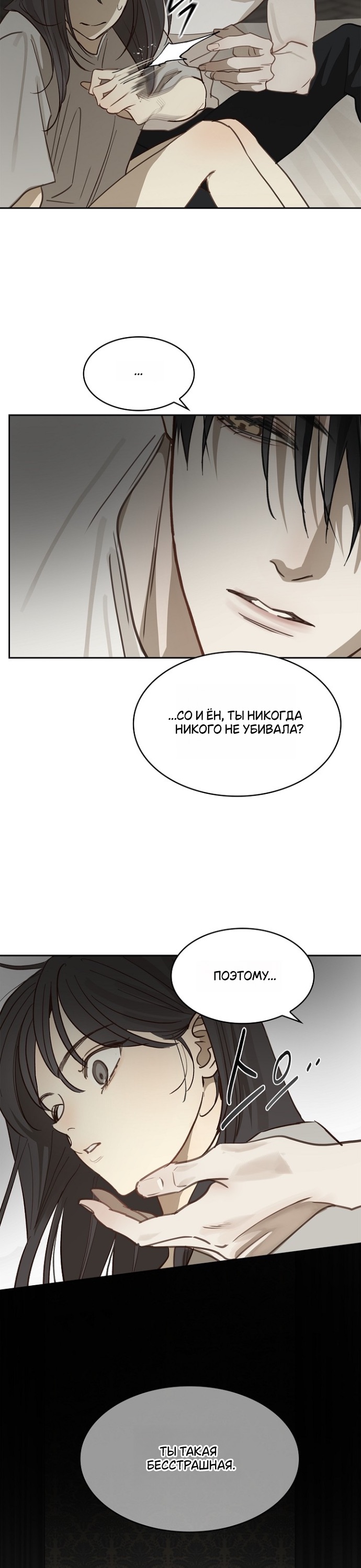 Страница 19 главы 14 манги Цветы - лишь приманка / The flower is just bait