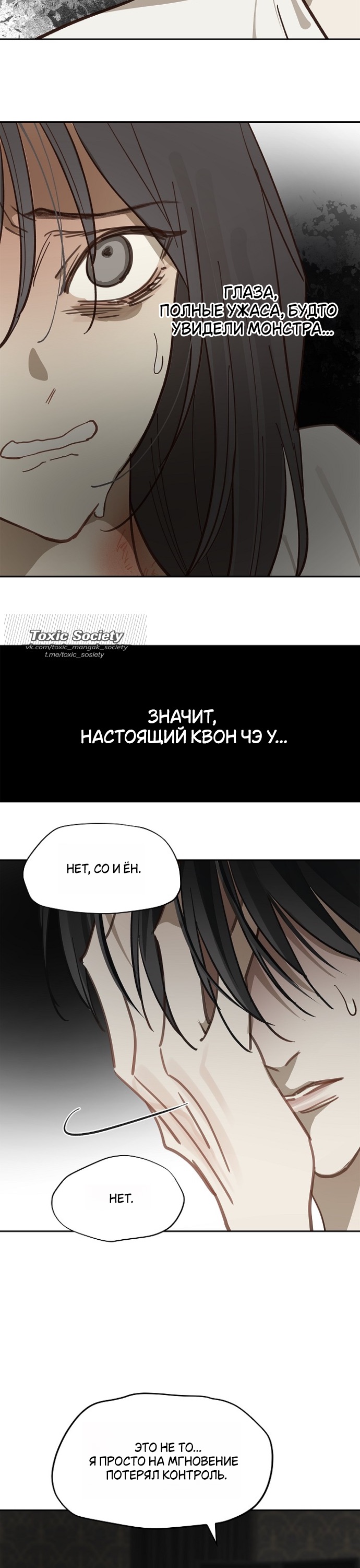 Страница 31 главы 14 манги Цветы - лишь приманка / The flower is just bait