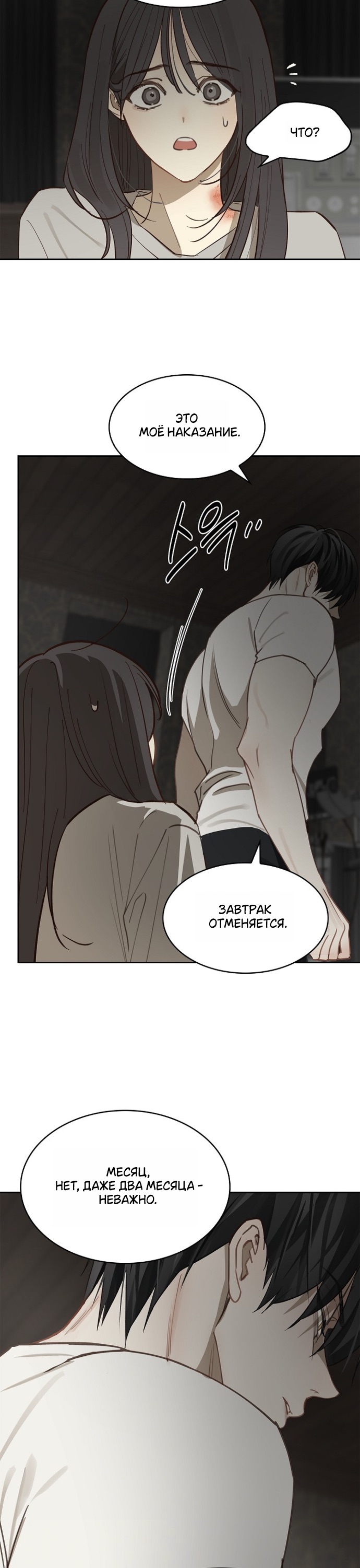 Страница 33 главы 14 манги Цветы - лишь приманка / The flower is just bait