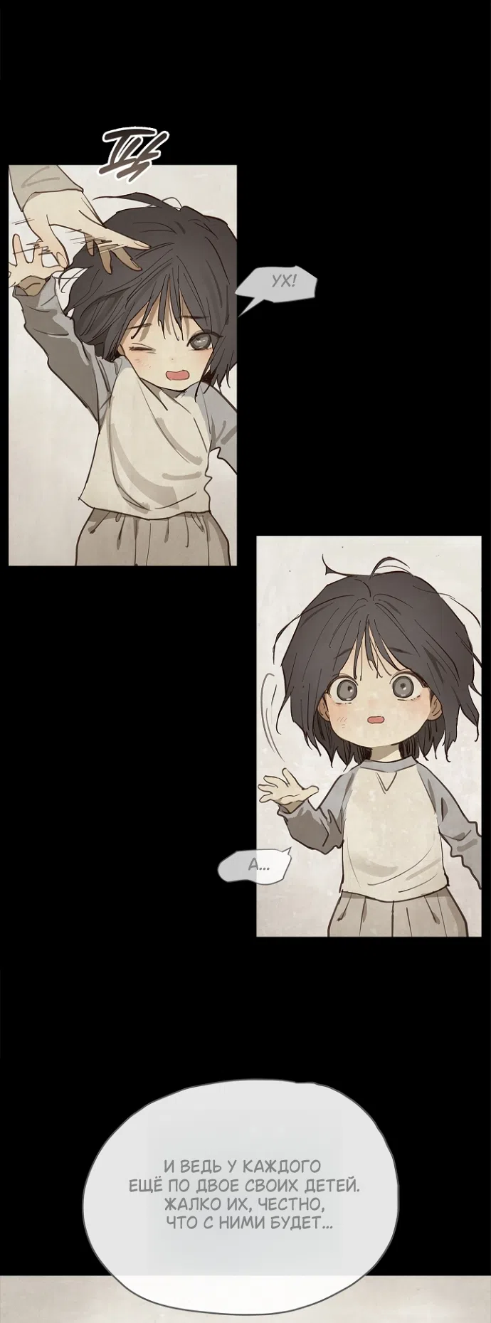 Страница 4 главы 35 манги Цветы - лишь приманка / The flower is just bait