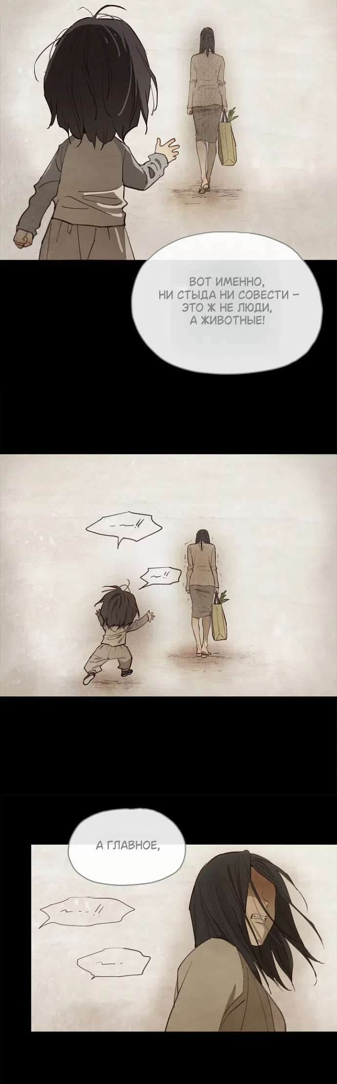 Страница 5 главы 35 манги Цветы - лишь приманка / The flower is just bait