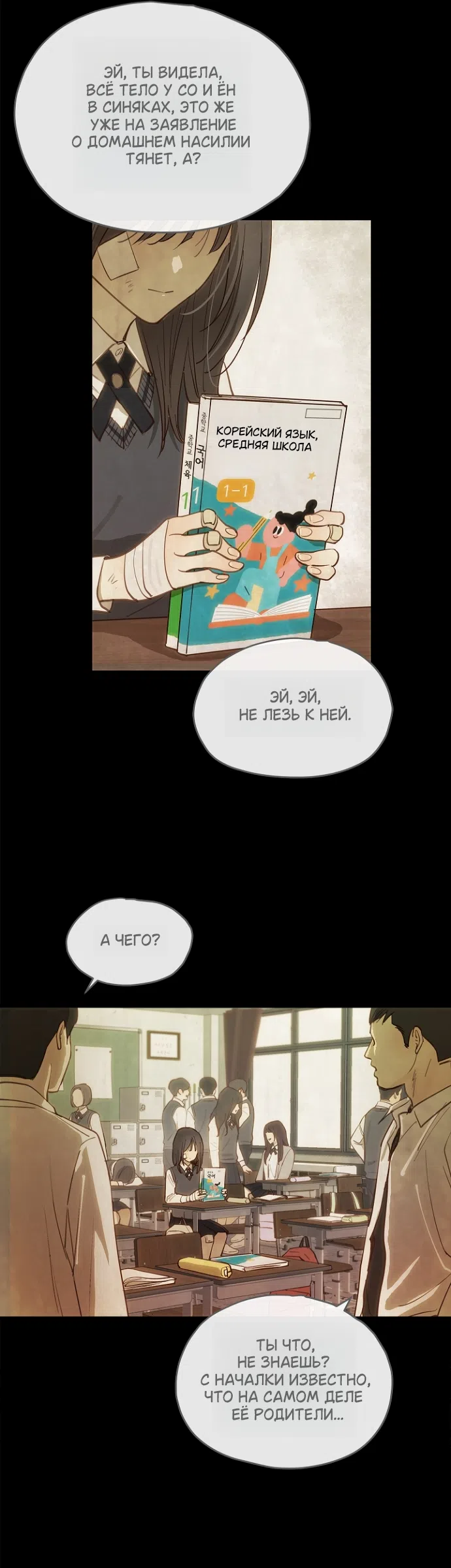 Страница 8 главы 35 манги Цветы - лишь приманка / The flower is just bait