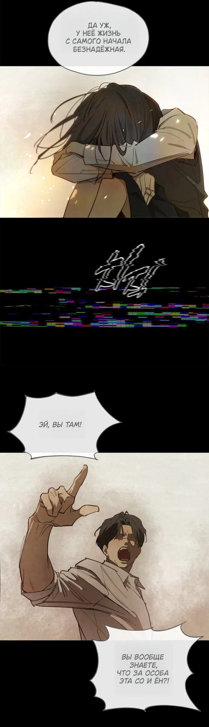 Страница 10 главы 35 манги Цветы - лишь приманка / The flower is just bait