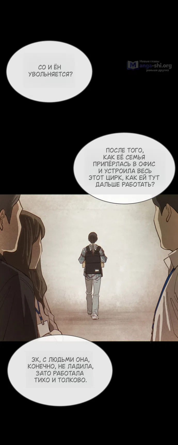 Страница 12 главы 35 манги Цветы - лишь приманка / The flower is just bait
