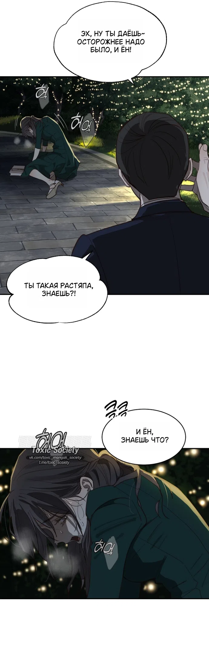 Страница 19 главы 35 манги Цветы - лишь приманка / The flower is just bait