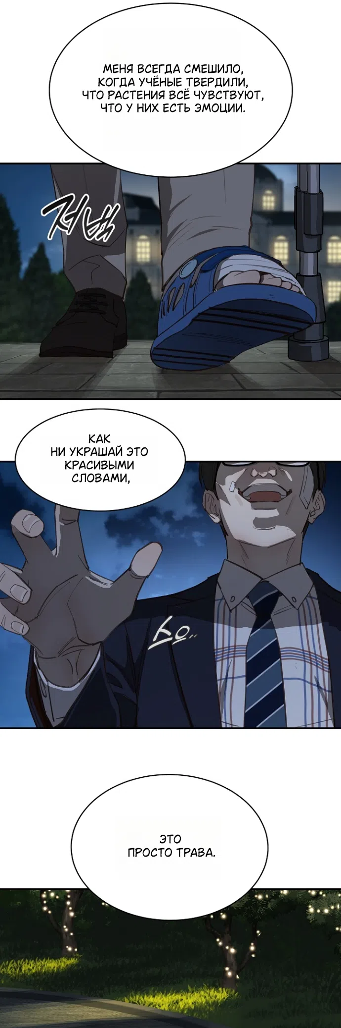 Страница 20 главы 35 манги Цветы - лишь приманка / The flower is just bait