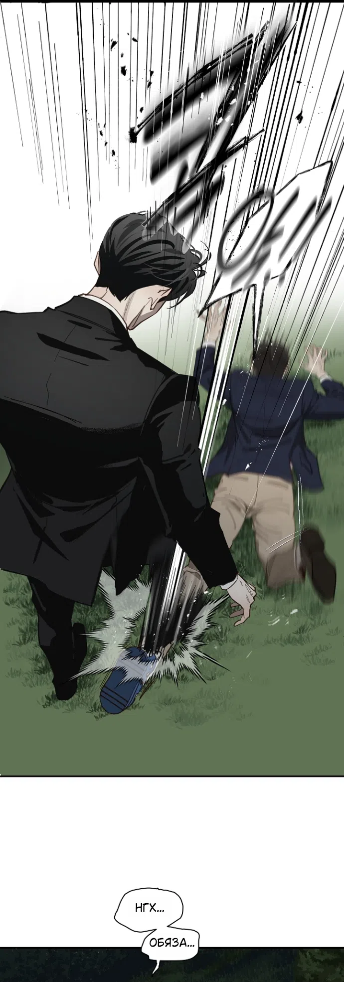 Страница 23 главы 35 манги Цветы - лишь приманка / The flower is just bait
