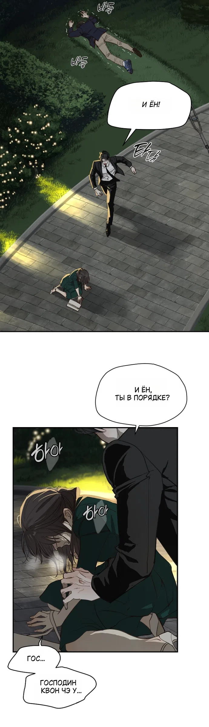 Страница 24 главы 35 манги Цветы - лишь приманка / The flower is just bait