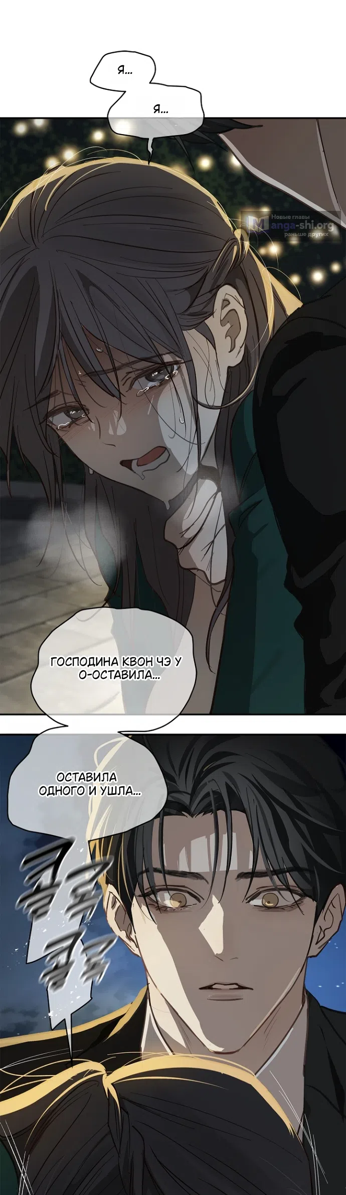 Страница 25 главы 35 манги Цветы - лишь приманка / The flower is just bait
