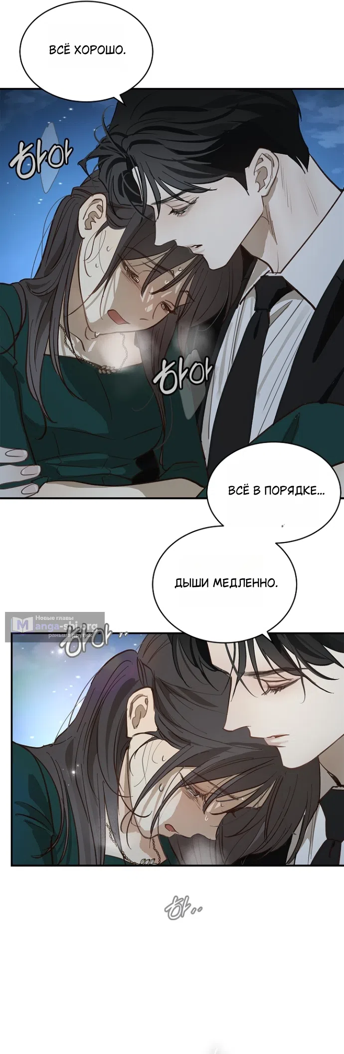 Страница 28 главы 35 манги Цветы - лишь приманка / The flower is just bait