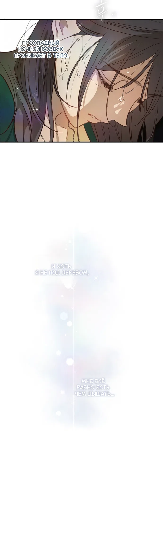 Страница 29 главы 35 манги Цветы - лишь приманка / The flower is just bait