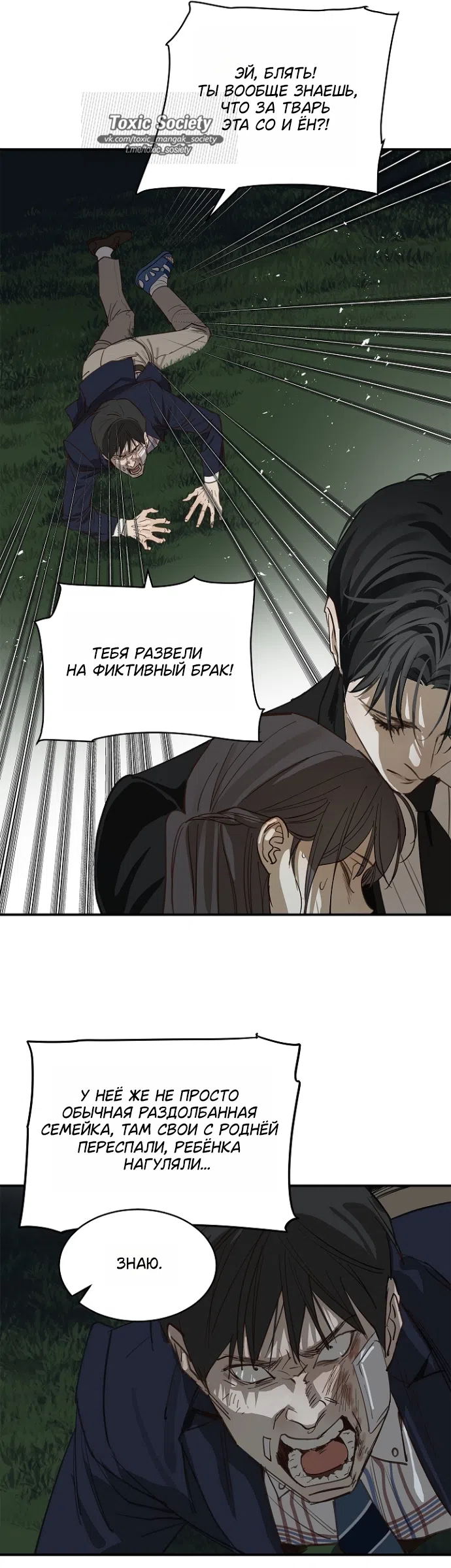 Страница 30 главы 35 манги Цветы - лишь приманка / The flower is just bait