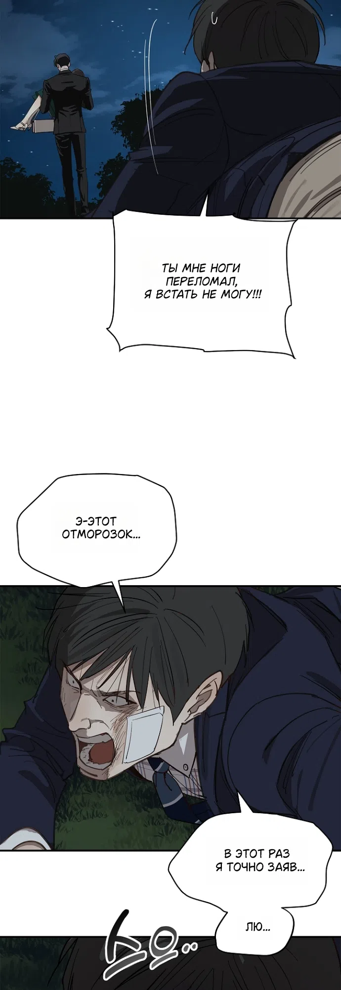 Страница 33 главы 35 манги Цветы - лишь приманка / The flower is just bait