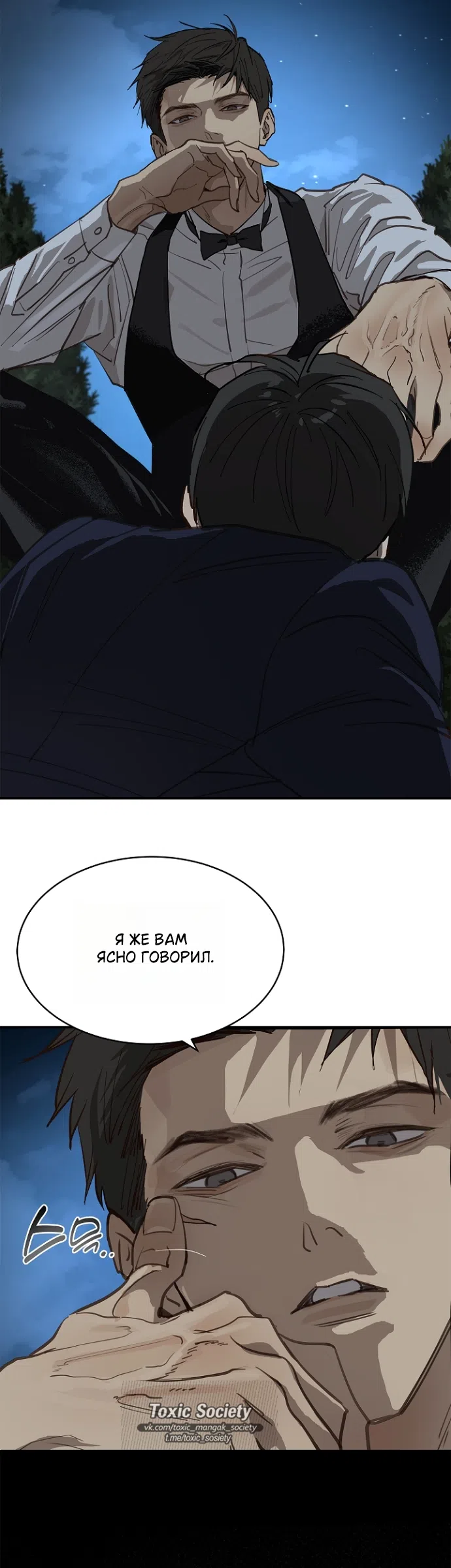 Страница 35 главы 35 манги Цветы - лишь приманка / The flower is just bait