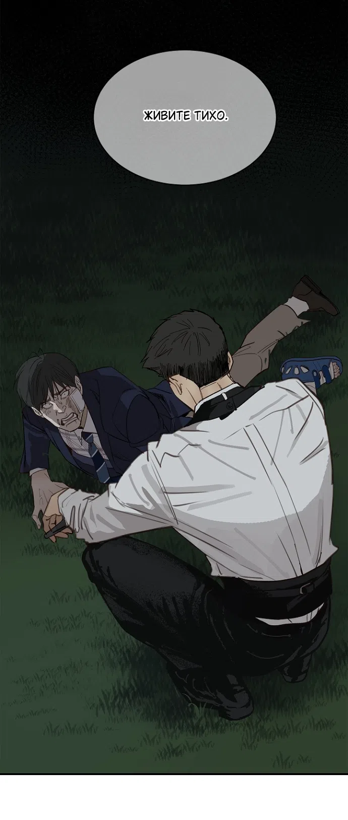 Страница 36 главы 35 манги Цветы - лишь приманка / The flower is just bait