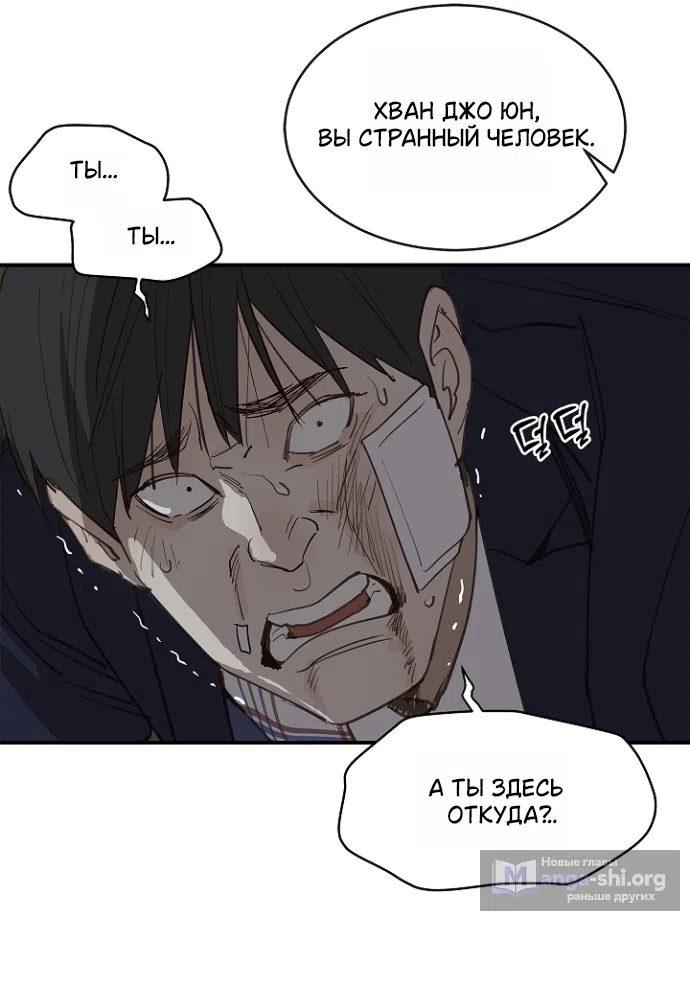 Страница 37 главы 35 манги Цветы - лишь приманка / The flower is just bait