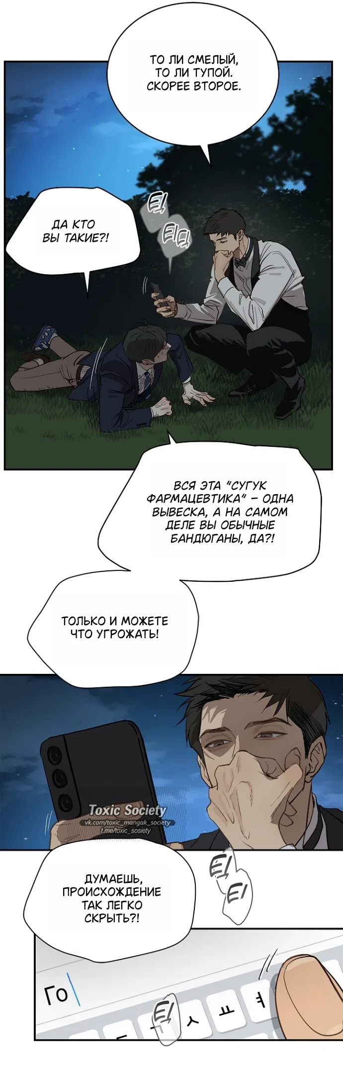 Страница 38 главы 35 манги Цветы - лишь приманка / The flower is just bait