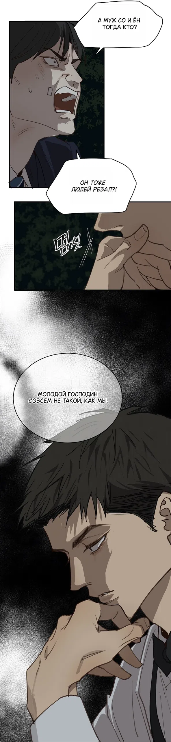 Страница 39 главы 35 манги Цветы - лишь приманка / The flower is just bait