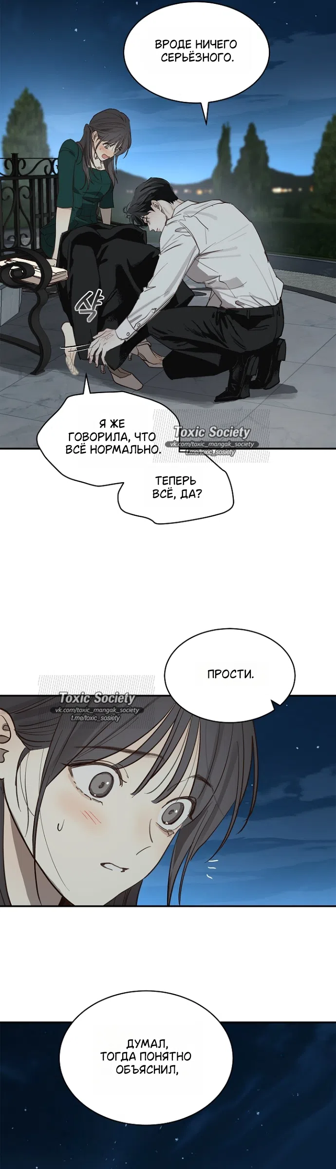 Страница 43 главы 35 манги Цветы - лишь приманка / The flower is just bait