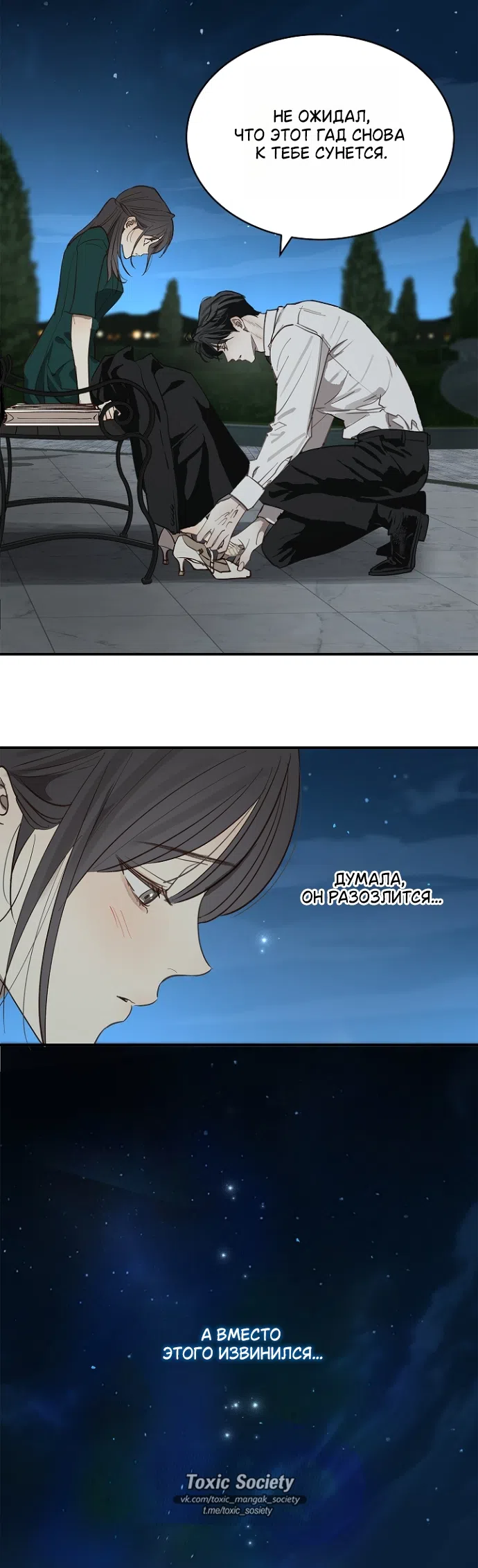 Страница 44 главы 35 манги Цветы - лишь приманка / The flower is just bait