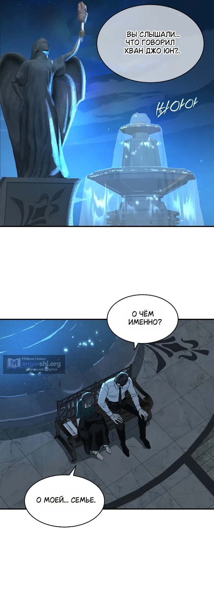 Страница 45 главы 35 манги Цветы - лишь приманка / The flower is just bait