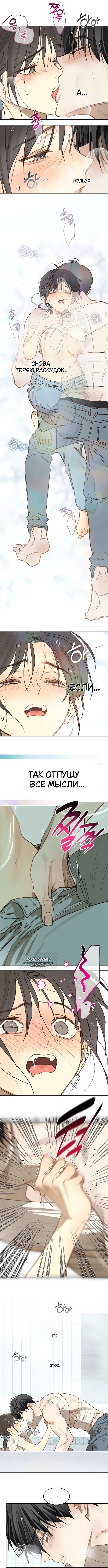 Страница 4 главы 30 манги Цветы - лишь приманка / The flower is just bait