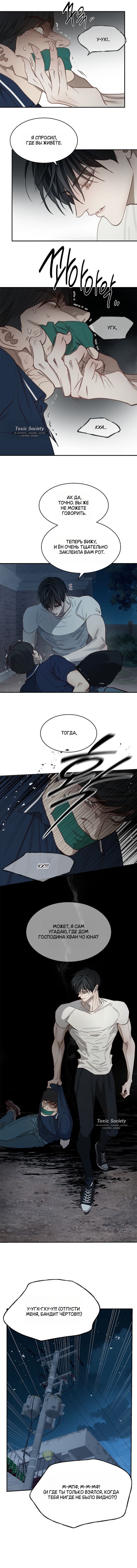 Страница 5 главы 17 манги Цветы - лишь приманка / The flower is just bait