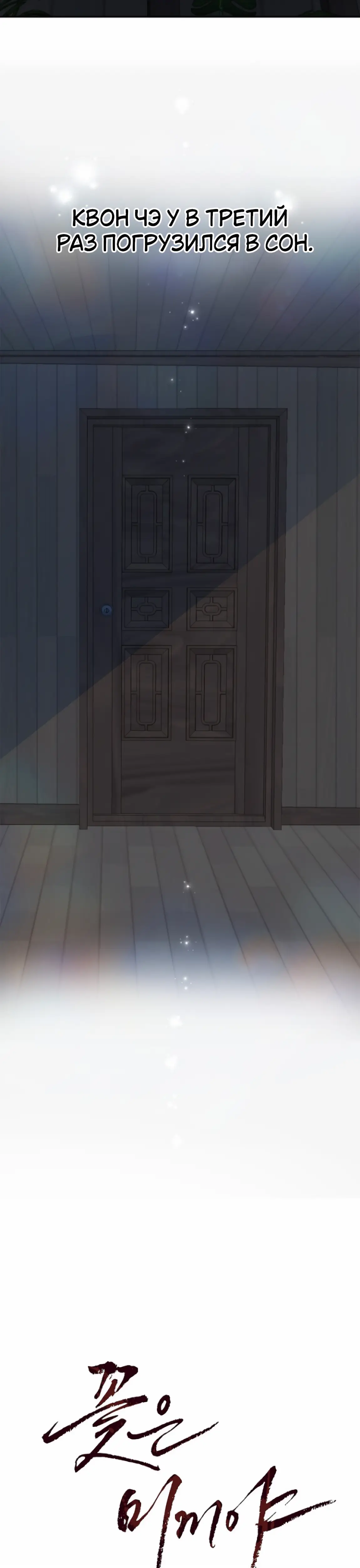 Страница 6 главы 15 манги Цветы - лишь приманка / The flower is just bait