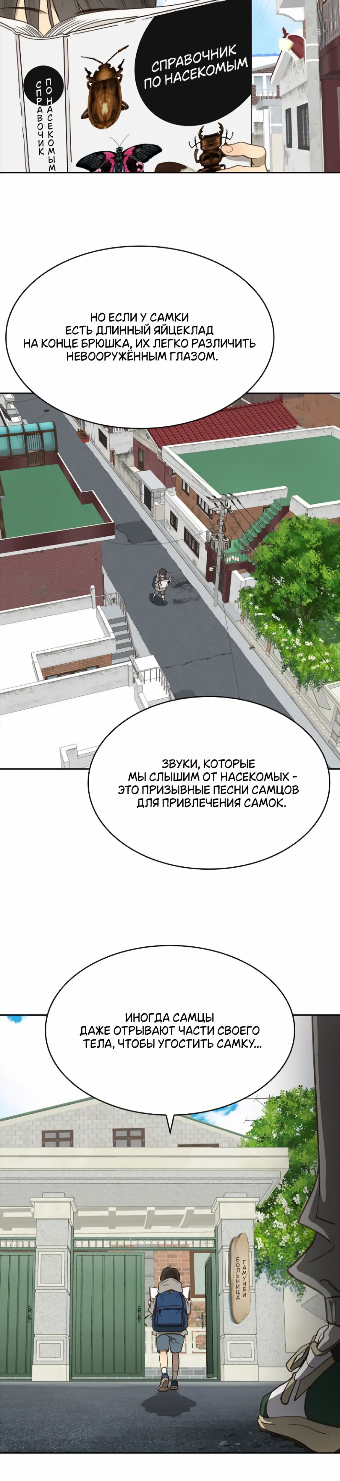 Страница 8 главы 15 манги Цветы - лишь приманка / The flower is just bait