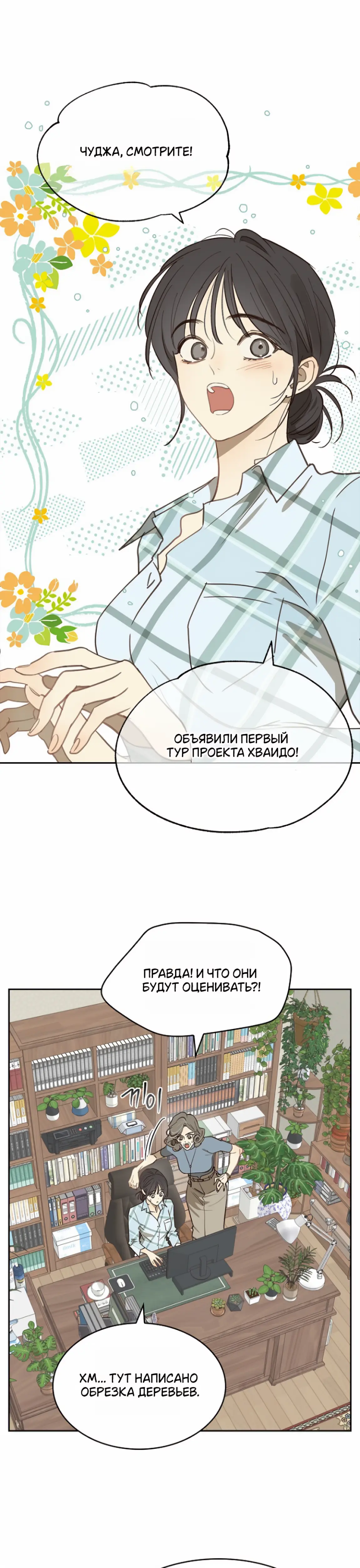 Страница 9 главы 15 манги Цветы - лишь приманка / The flower is just bait