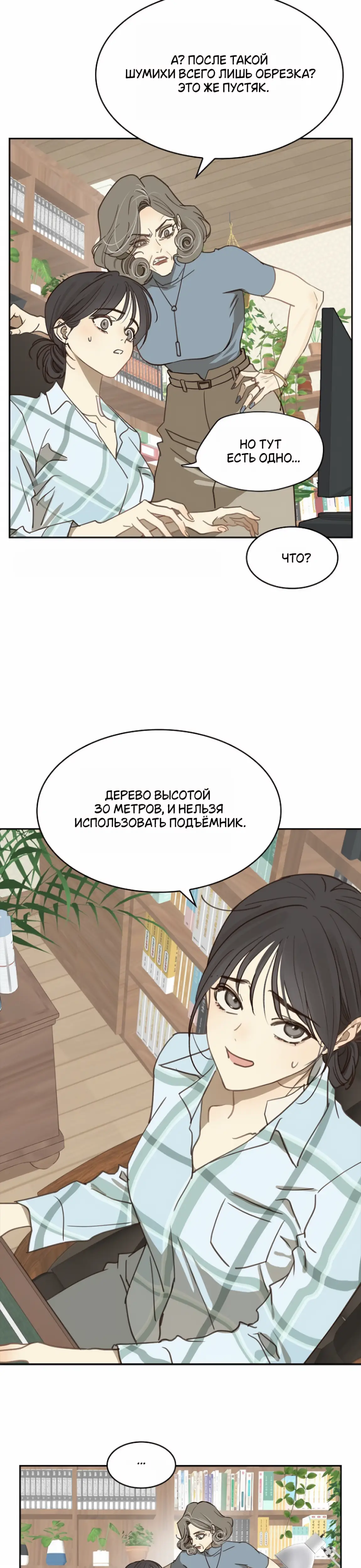 Страница 10 главы 15 манги Цветы - лишь приманка / The flower is just bait