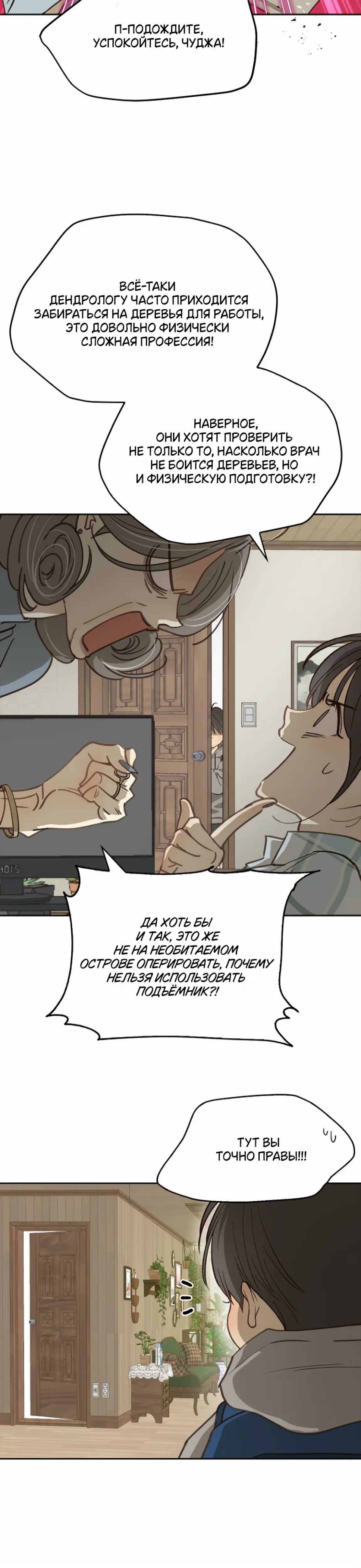 Страница 12 главы 15 манги Цветы - лишь приманка / The flower is just bait