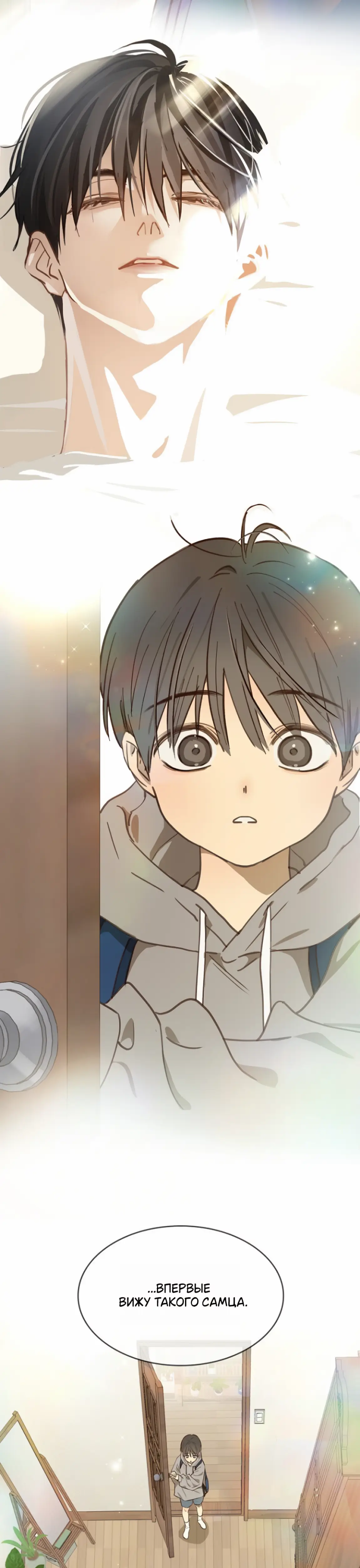 Страница 14 главы 15 манги Цветы - лишь приманка / The flower is just bait