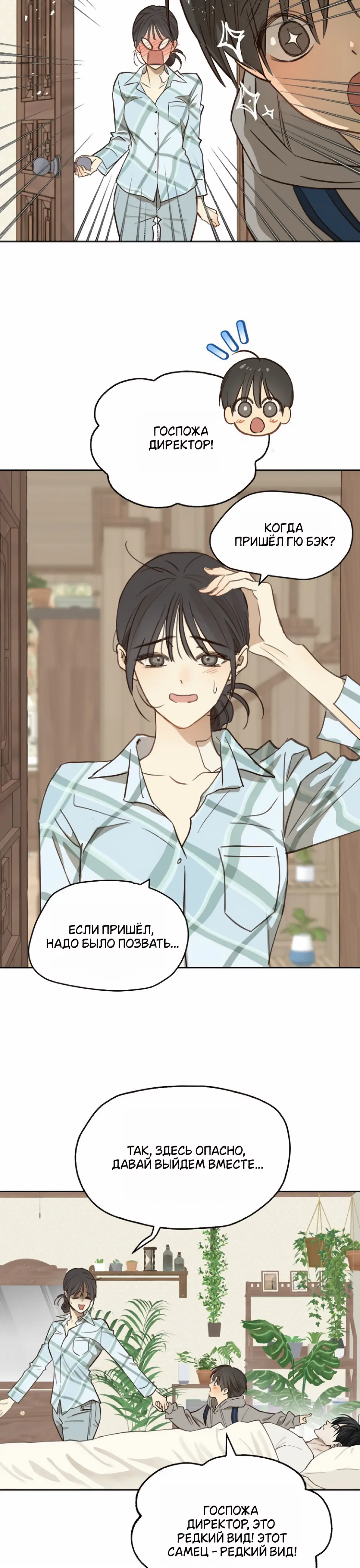 Страница 17 главы 15 манги Цветы - лишь приманка / The flower is just bait