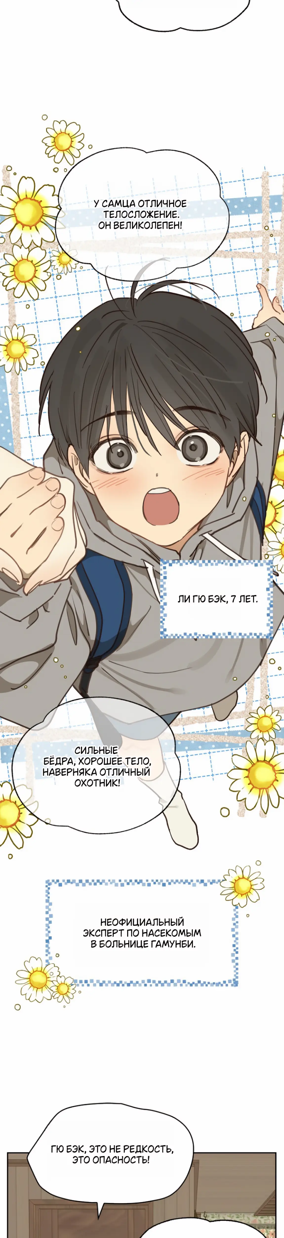 Страница 18 главы 15 манги Цветы - лишь приманка / The flower is just bait