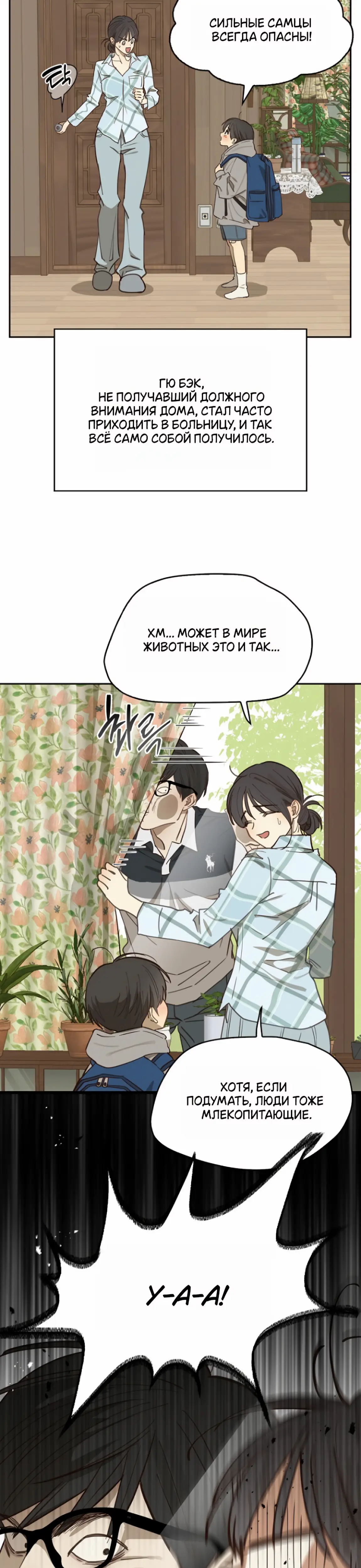 Страница 19 главы 15 манги Цветы - лишь приманка / The flower is just bait