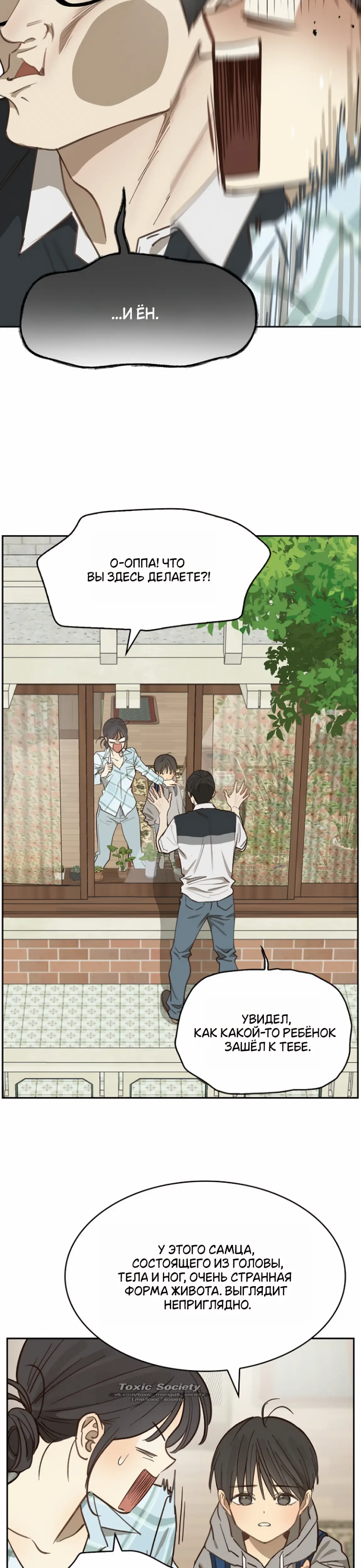 Страница 20 главы 15 манги Цветы - лишь приманка / The flower is just bait