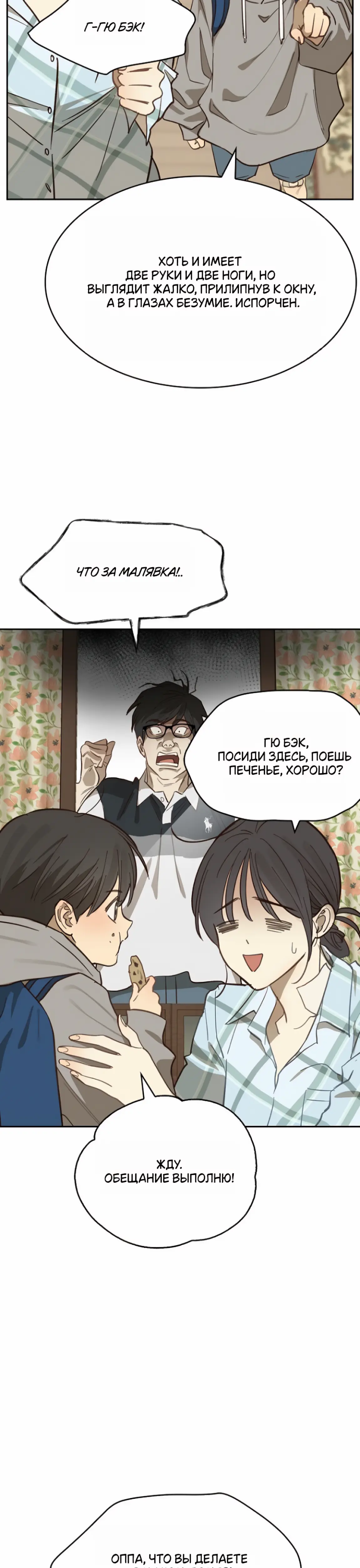 Страница 21 главы 15 манги Цветы - лишь приманка / The flower is just bait