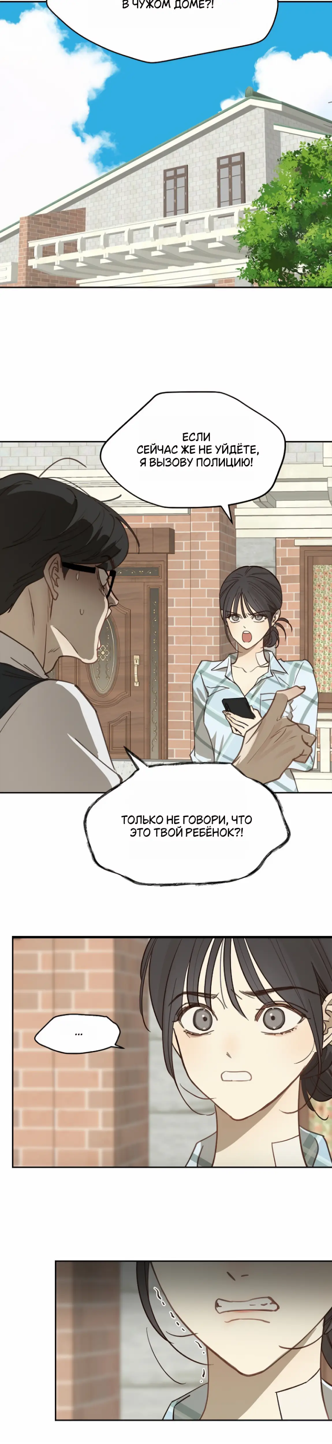 Страница 22 главы 15 манги Цветы - лишь приманка / The flower is just bait