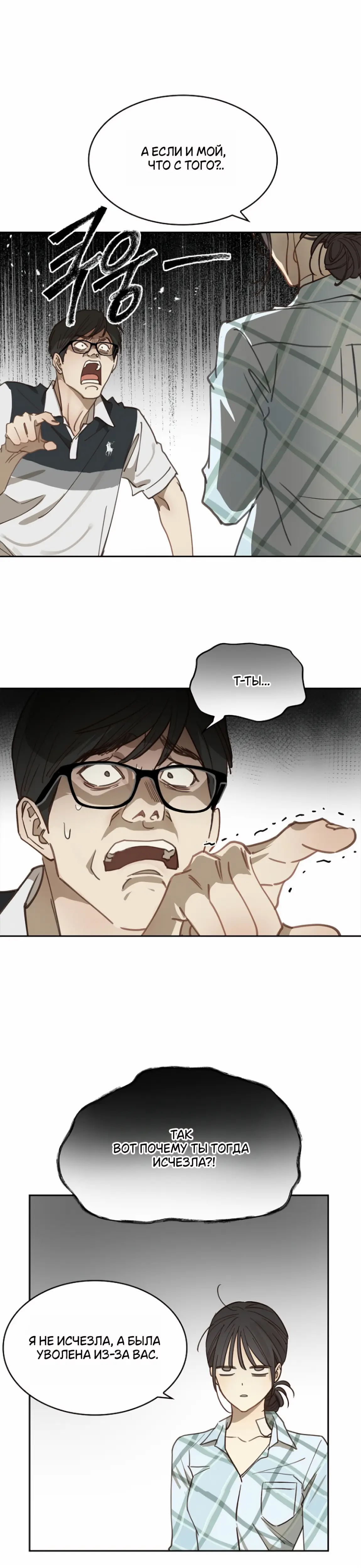 Страница 23 главы 15 манги Цветы - лишь приманка / The flower is just bait