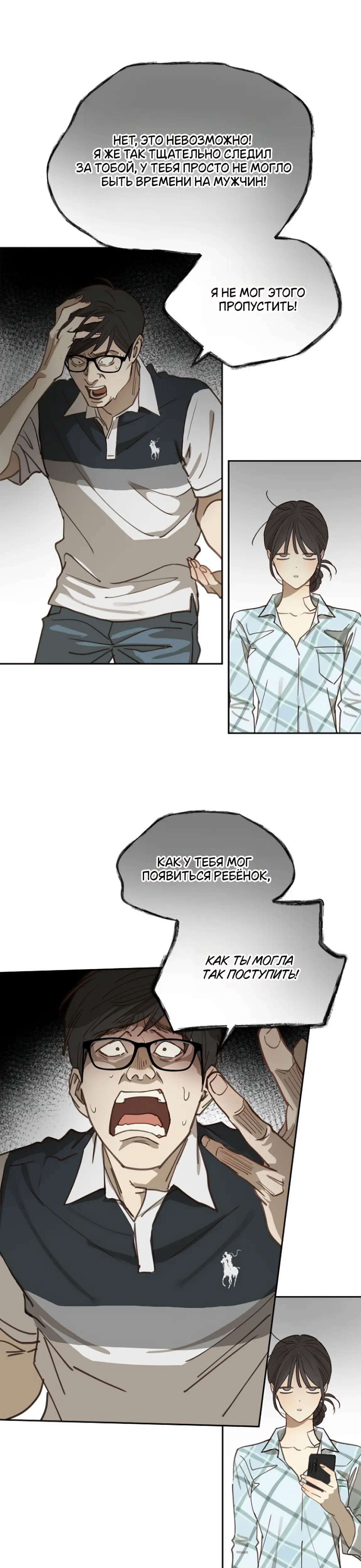 Страница 24 главы 15 манги Цветы - лишь приманка / The flower is just bait