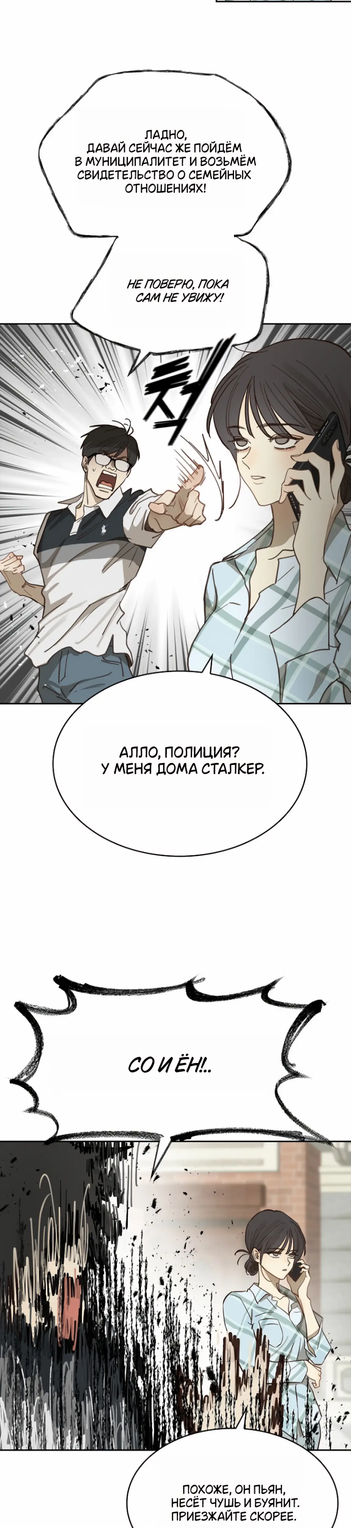 Страница 25 главы 15 манги Цветы - лишь приманка / The flower is just bait