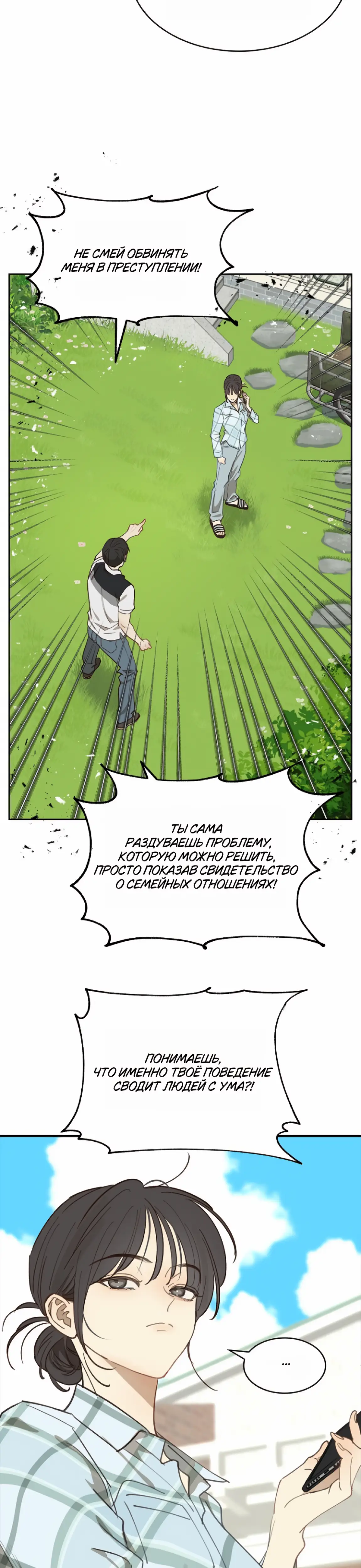 Страница 26 главы 15 манги Цветы - лишь приманка / The flower is just bait