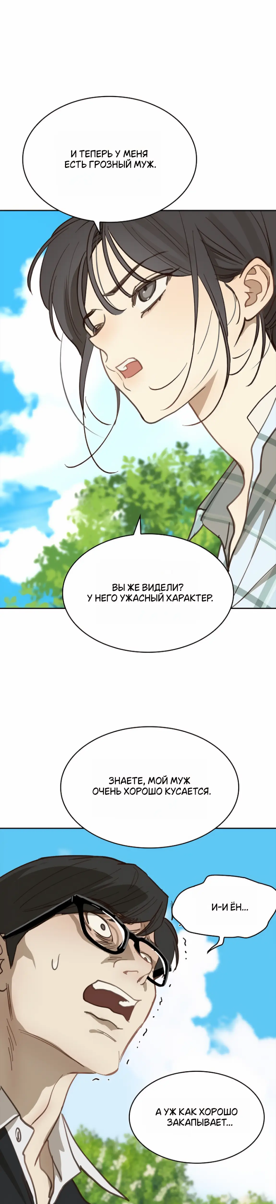 Страница 29 главы 15 манги Цветы - лишь приманка / The flower is just bait