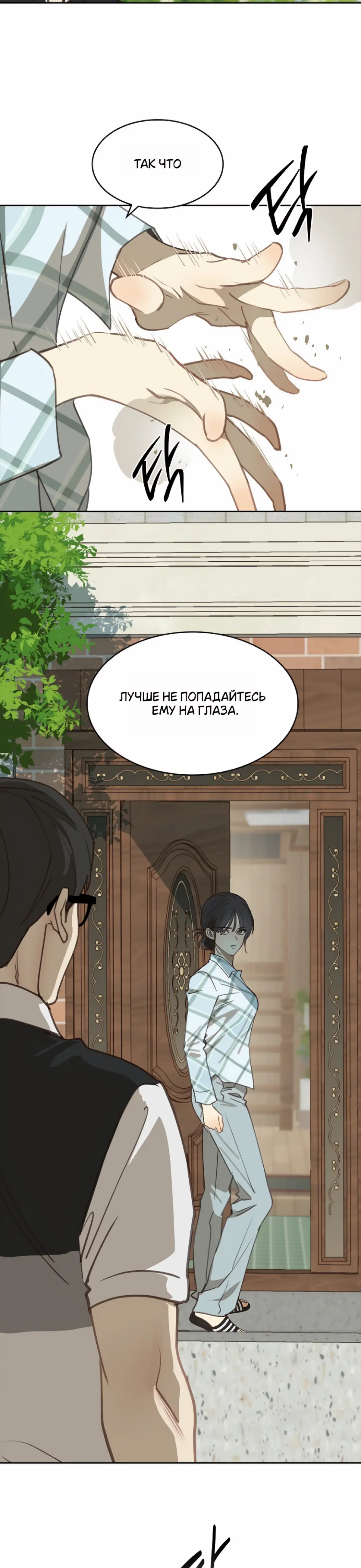 Страница 30 главы 15 манги Цветы - лишь приманка / The flower is just bait