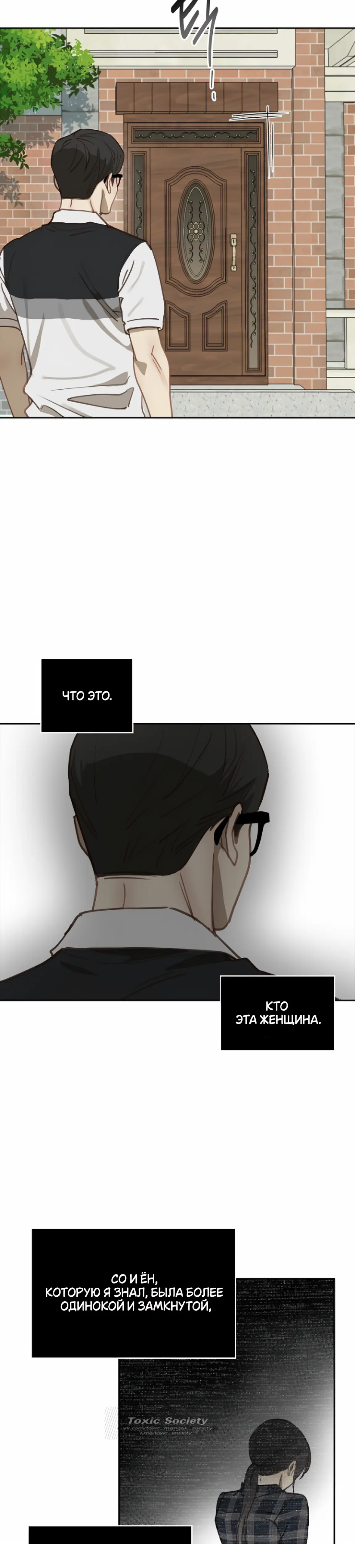 Страница 31 главы 15 манги Цветы - лишь приманка / The flower is just bait