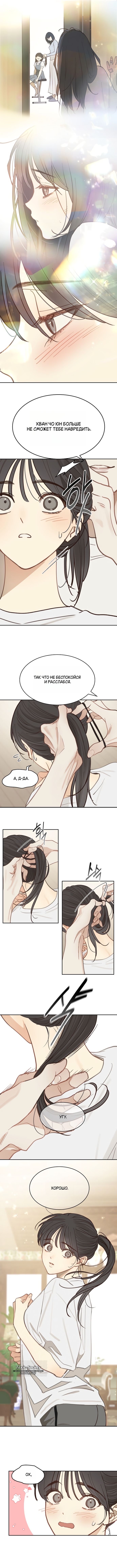 Страница 4 главы 18 манги Цветы - лишь приманка / The flower is just bait