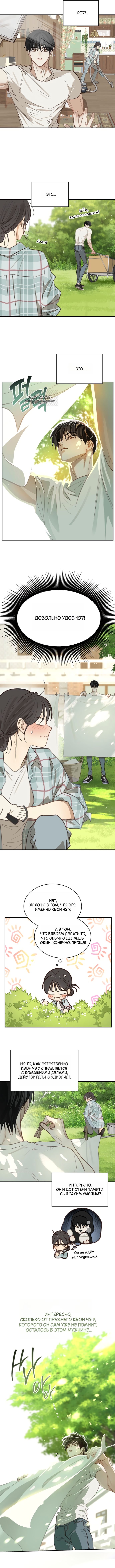Страница 6 главы 18 манги Цветы - лишь приманка / The flower is just bait